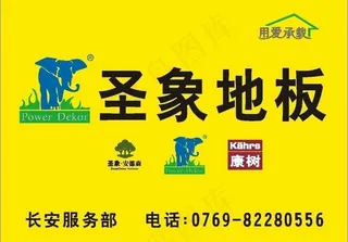 圣象楼面广告图片