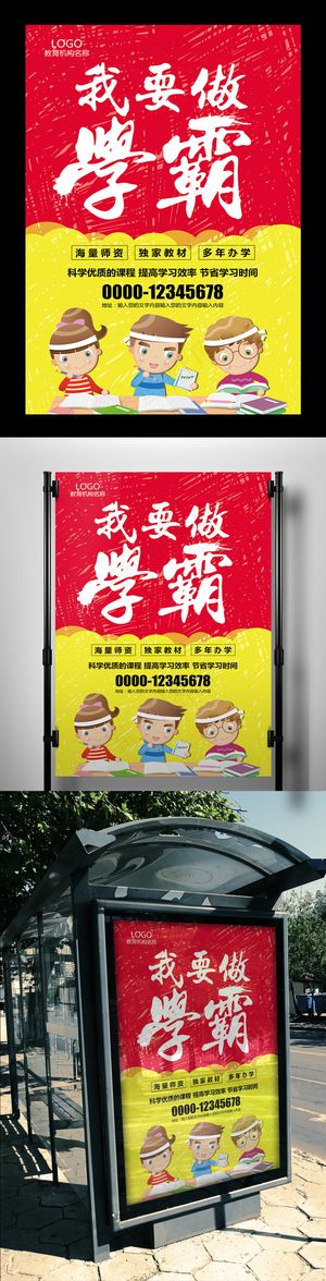 2017大气暑假班招生海报设计ps...