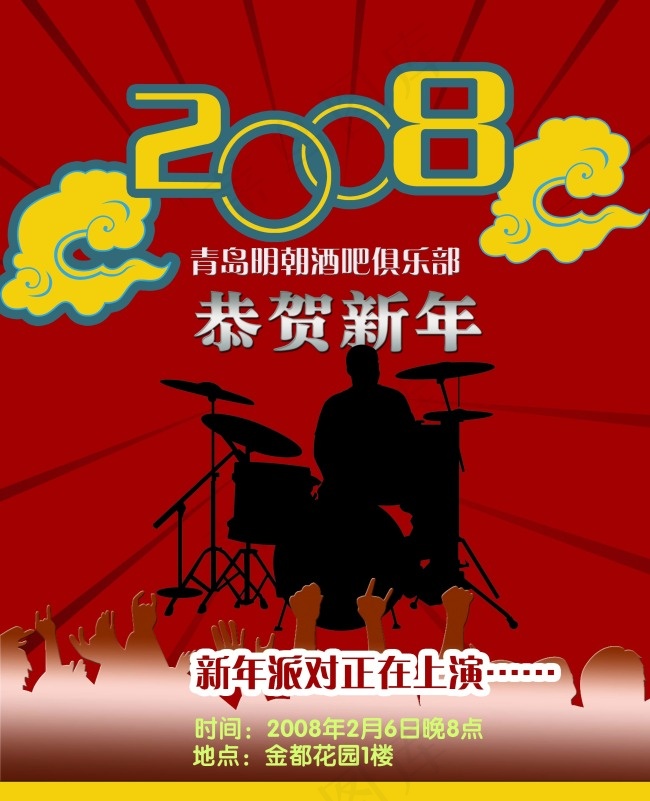 新年派对酒吧宣传海报