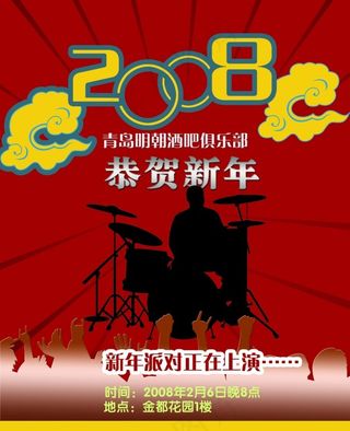 新年派对酒吧宣传海报