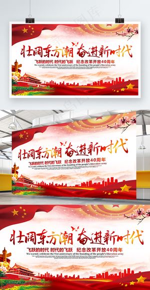 喜庆书法字改革开放40周年展板