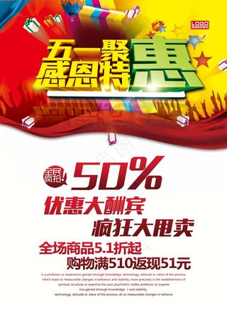 五一劳动节酬宾海报