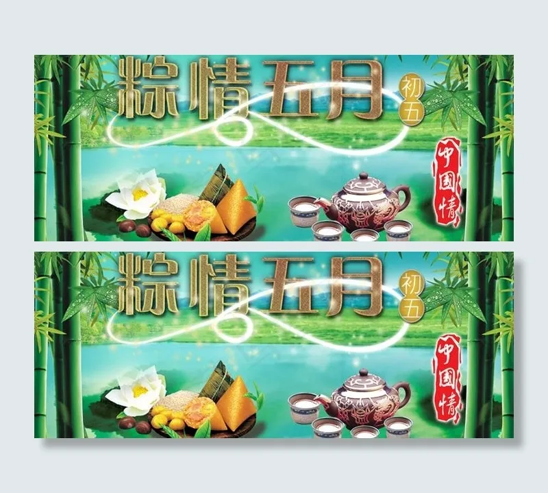 粽情五月初五图片(5512X2600(DPI:200))psd模版下载