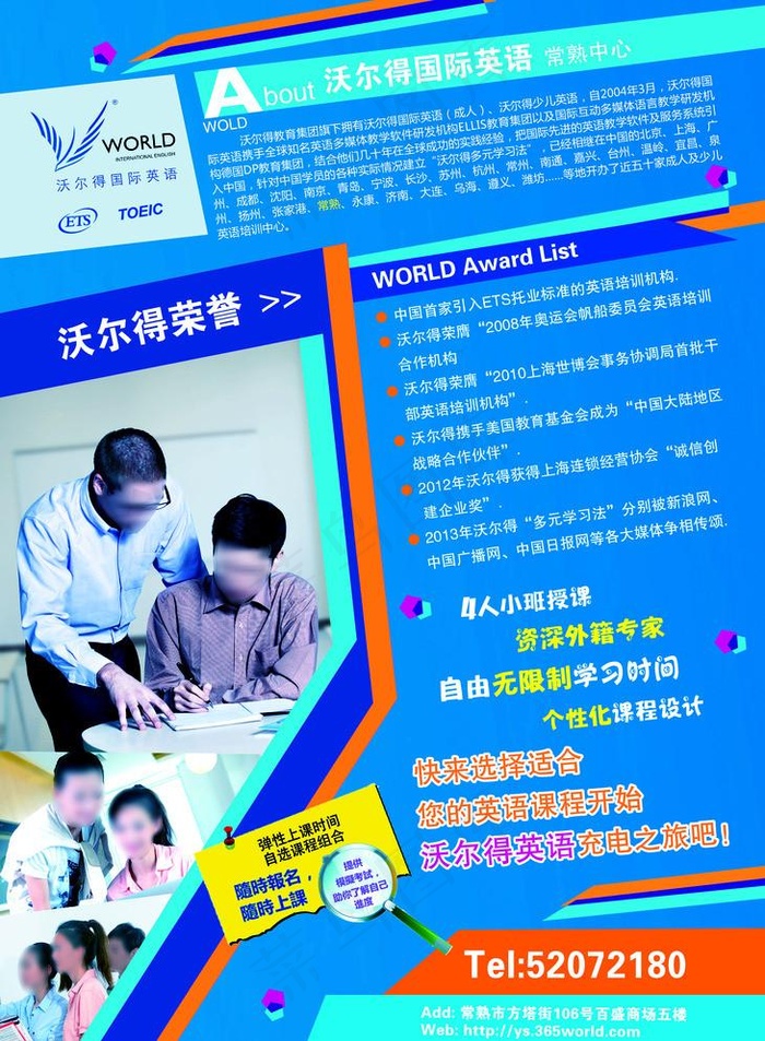 英语培训学校单页psd模版下载