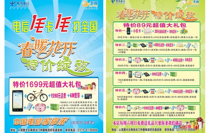 春暖花开特价绽放图片