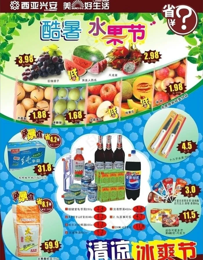 酷暑水果节图片cdr矢量模版下载