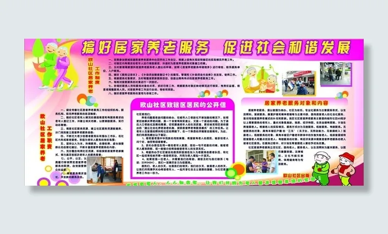 居家养老制度图片(2030X1150)cdr矢量模版下载