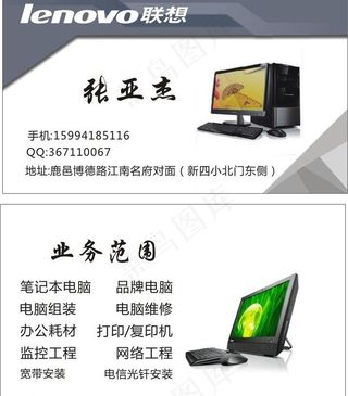 联想名片图片