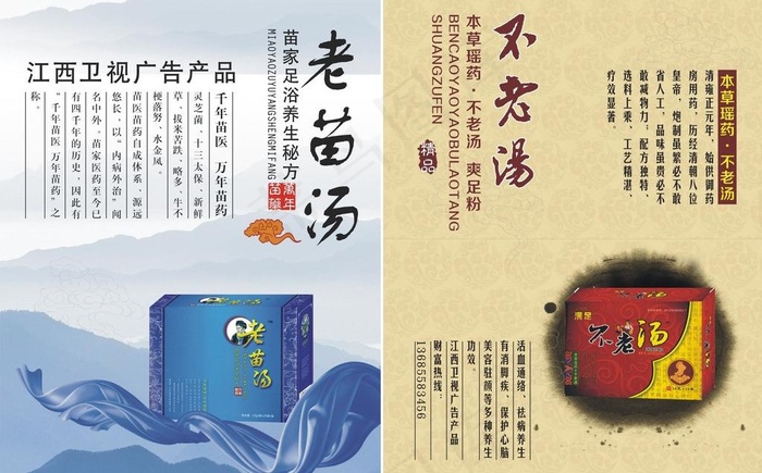 药品宣传单图片cdr矢量模版下载