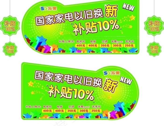家电下乡吊牌图片