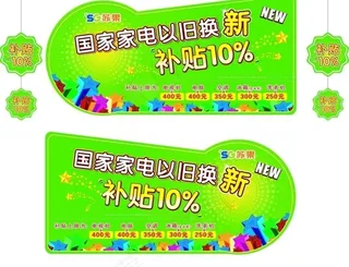 家电下乡吊牌图片