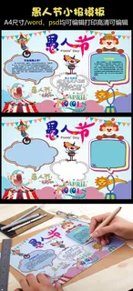 可爱卡通愚人节小报模板