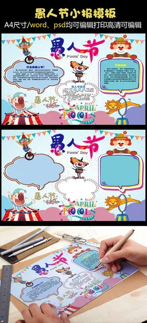 可爱卡通愚人节小报模板