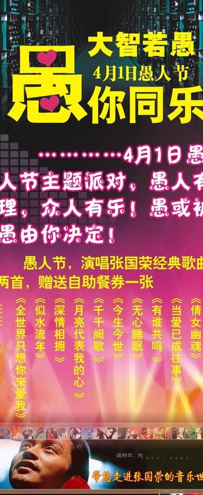 愚人节x展架图片cdr矢量模版下载