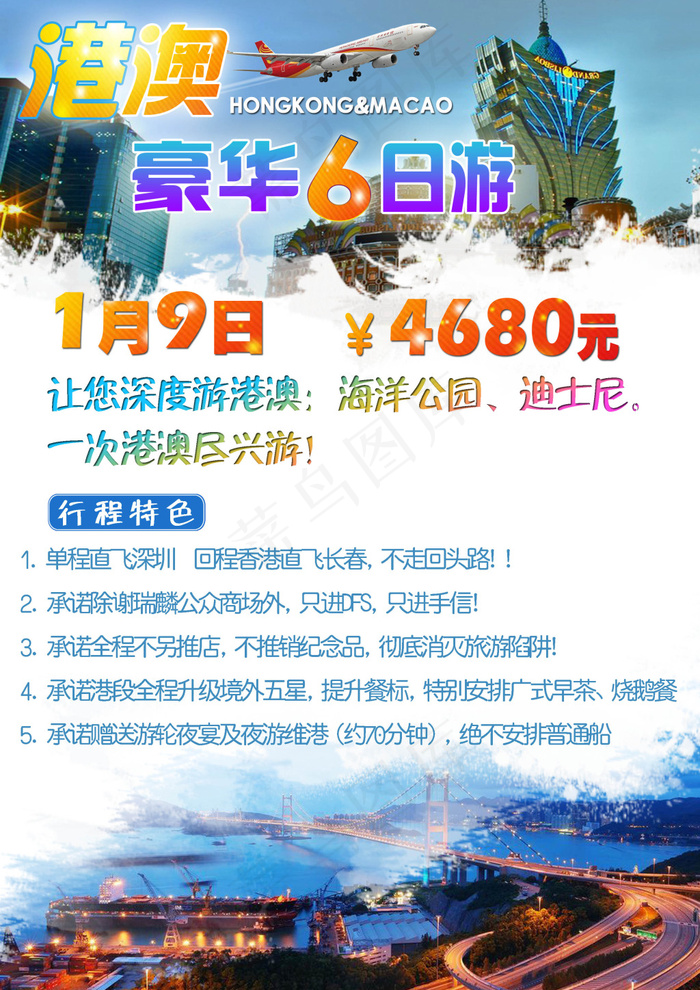 港澳旅游广告