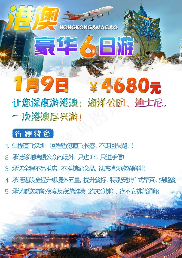 港澳旅游广告(2480X3508(DPI:300))psd模版下载