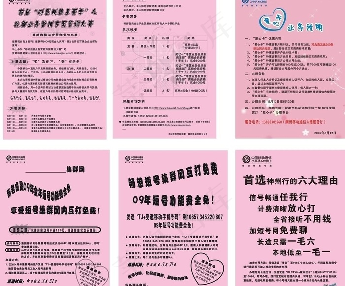 移动宣传单图片cdr矢量模版下载