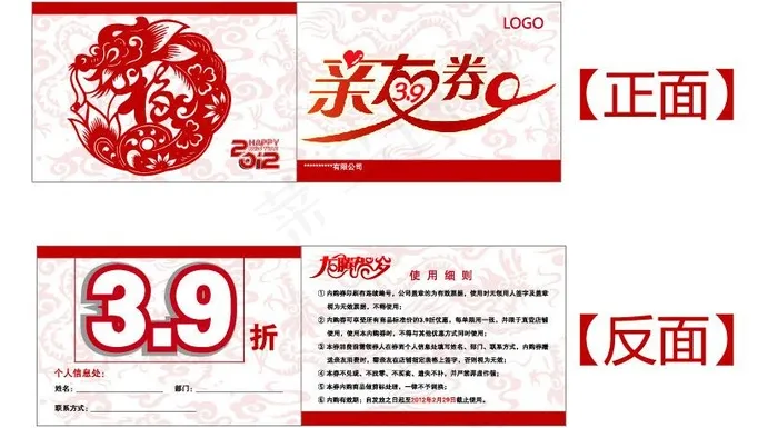 优惠券折扣券亲友券图片ai矢量模版下载
