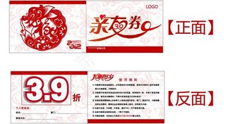 优惠券折扣券亲友券图片