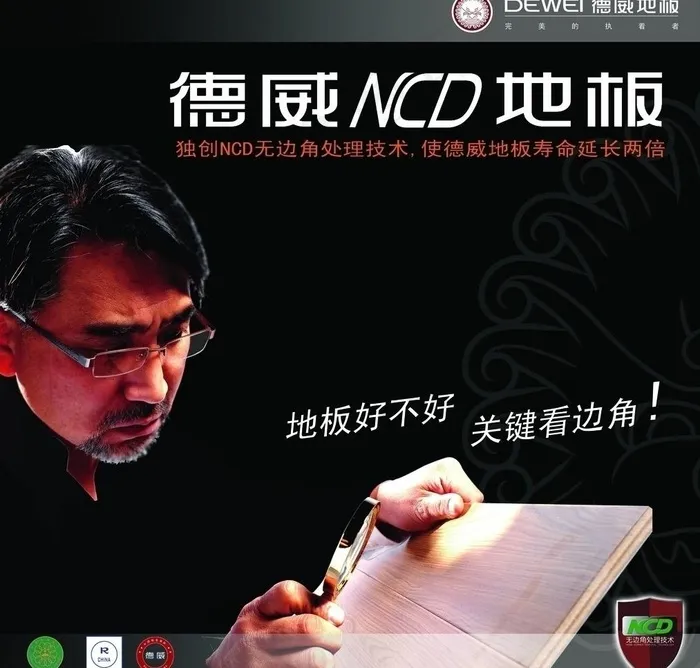 地板广告图片(4355X4401(DPI:15))psd模版下载