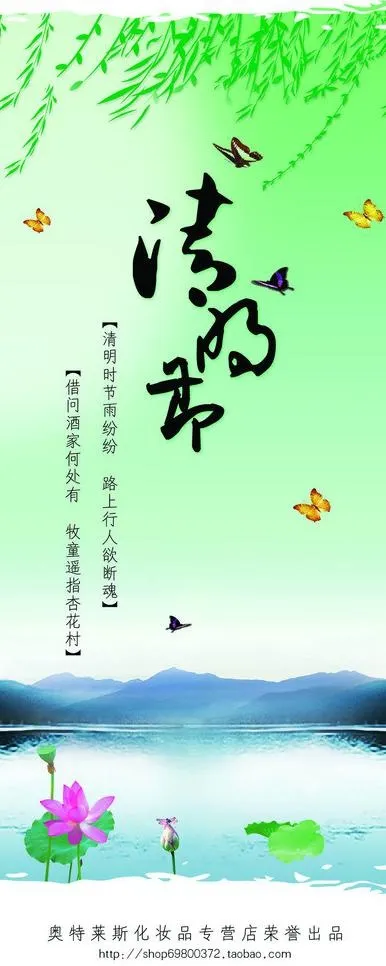 清明节图片psd模版下载