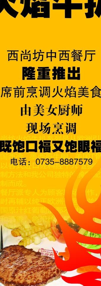 火焰牛扒易拉宝广告图片