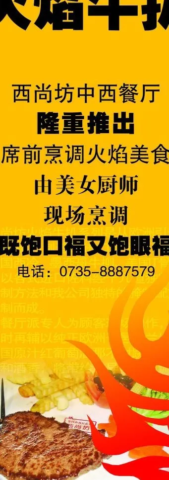 火焰牛扒易拉宝广告图片psd模版下载
