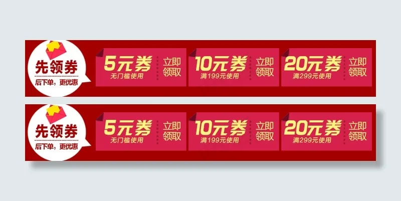 优惠券psd模版下载