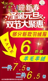 艾蝶新春促销