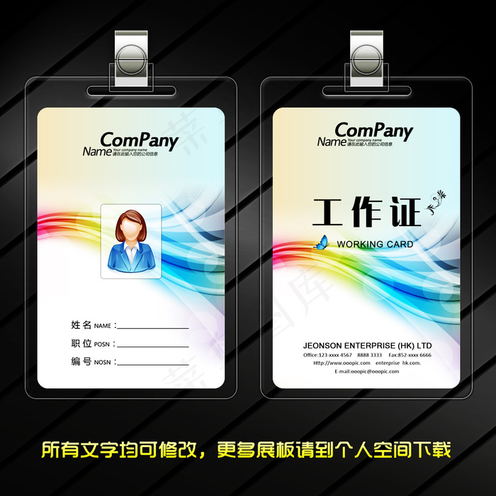 时尚绚丽背景工作证