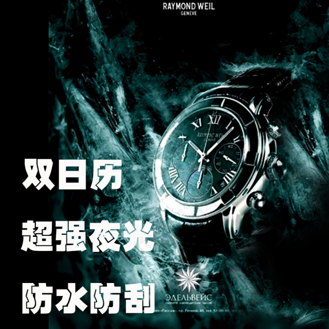 手表设计素材海报psd模版下载