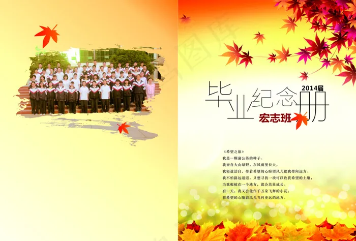 毕业纪念册(420X285)cdr矢量模版下载