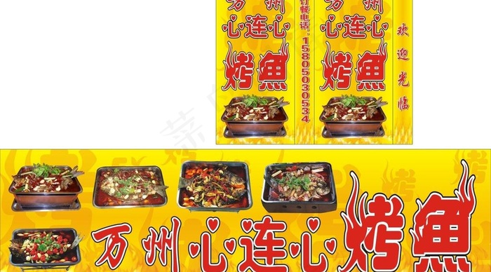 万州烤鱼广告牌灯箱图片