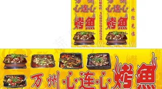 万州烤鱼广告牌灯箱图片