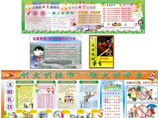学校文明健康教育展板