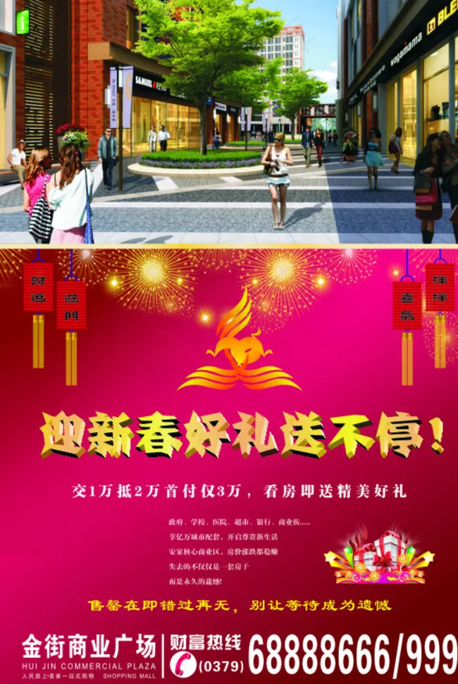 迎新春房地DM单页图片(210X297)cdr矢量模版下载
