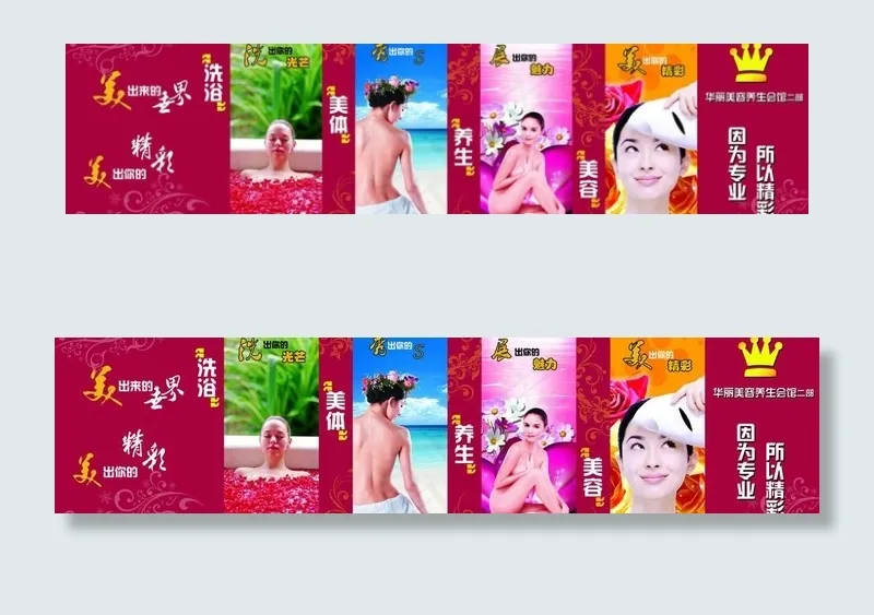 美容美体图片(8303X2372(DPI:30))psd模版下载