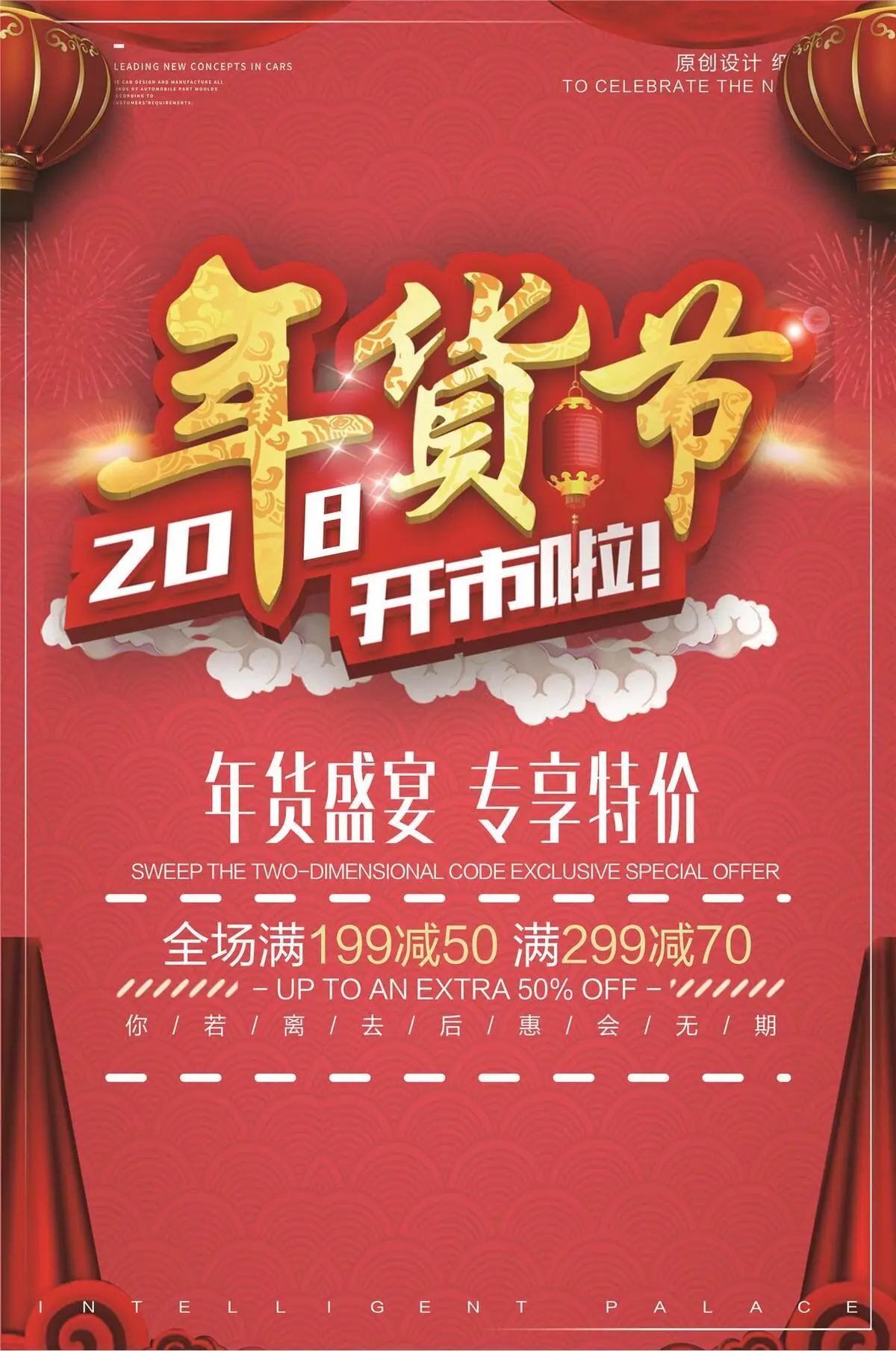 酷炫时尚年货节宣传促销海报psd模版下载