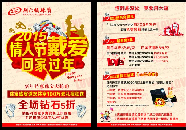 2015浪漫情人节cdr矢量模版下载