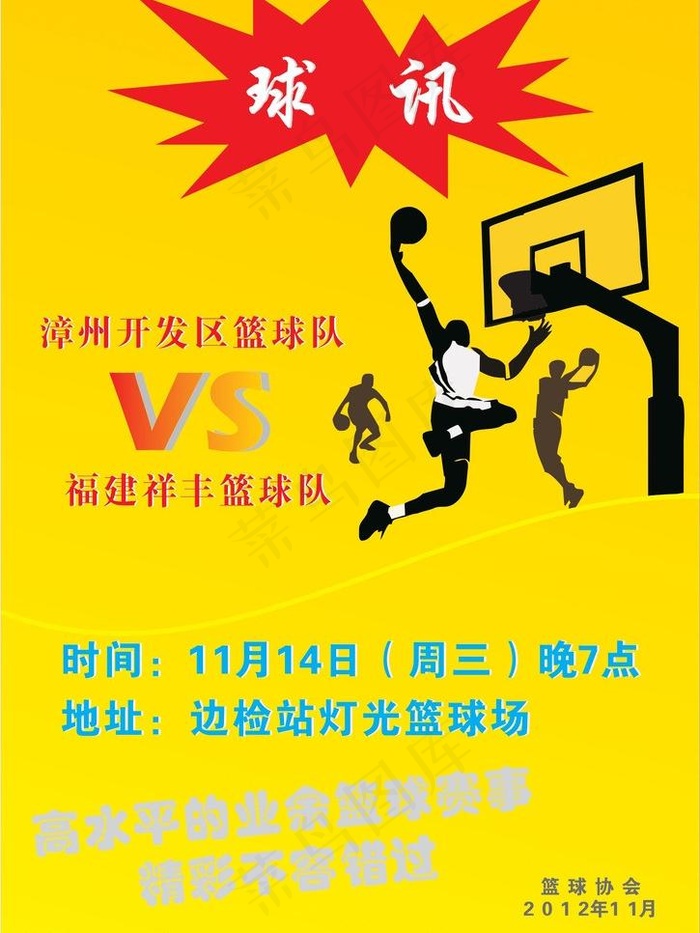 篮球球讯图片cdr矢量模版下载