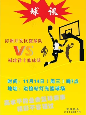 篮球球讯图片
