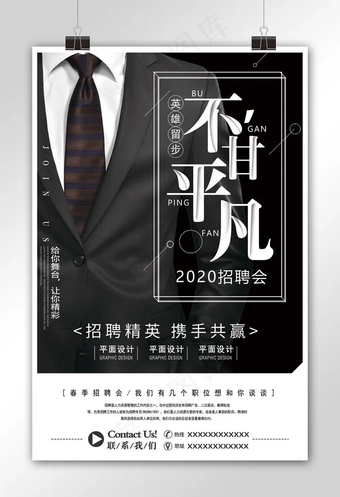 精英招募令商务招聘海报(3543X5315(DPI:150))psd模版下载