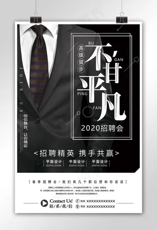 精英招募令商务招聘海报
