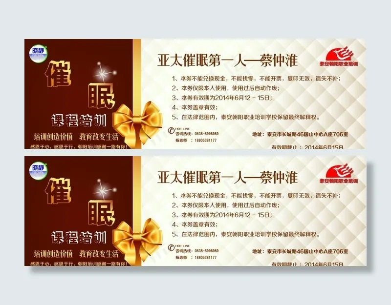 优惠券psd模版下载
