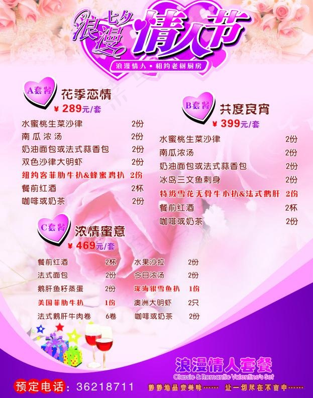 浪漫七夕套餐图片