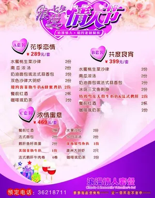 浪漫七夕套餐图片