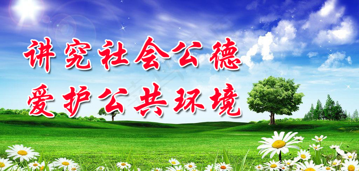 爱护环境psd模版下载