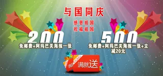 满减活动素材下载