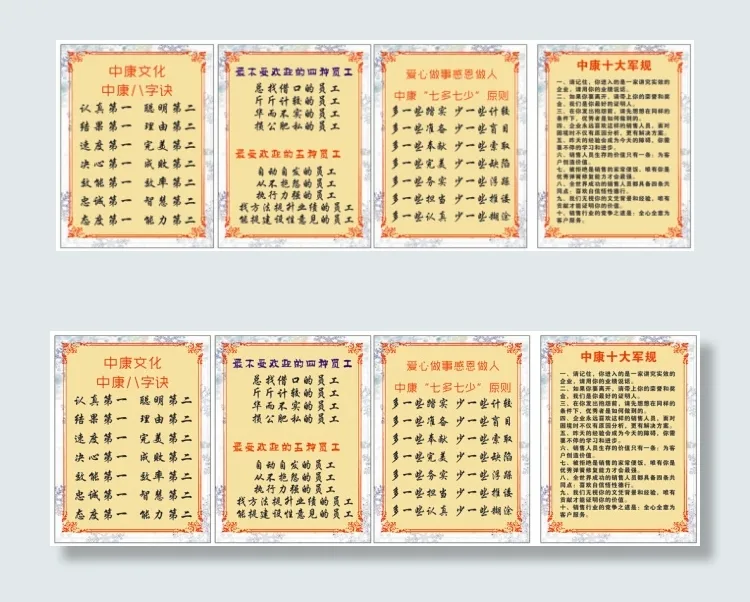 中康挂牌员工守则军规cdr矢量模版下载