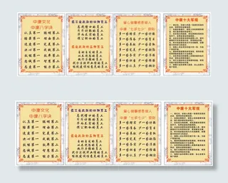 中康挂牌员工守则军规